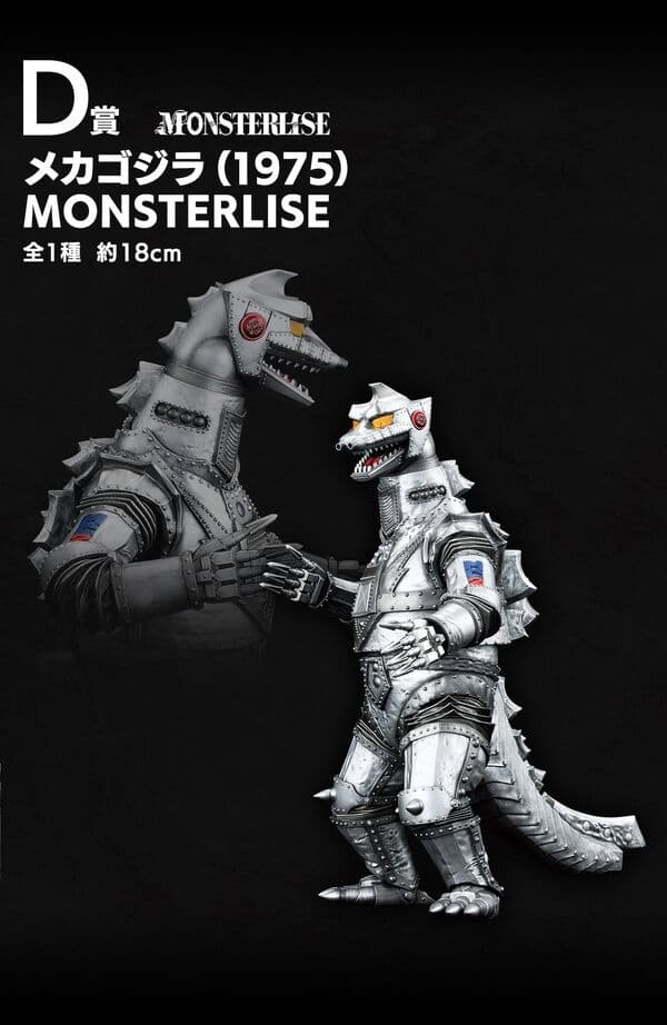 MechaGojira no Gyakushuu - MechaGojira - Ichiban Kuji - Ichiban Kuji Gojira Kaijuu Ranbu -Araburu Mono- (D Prize) - Monsterlise - (1975)