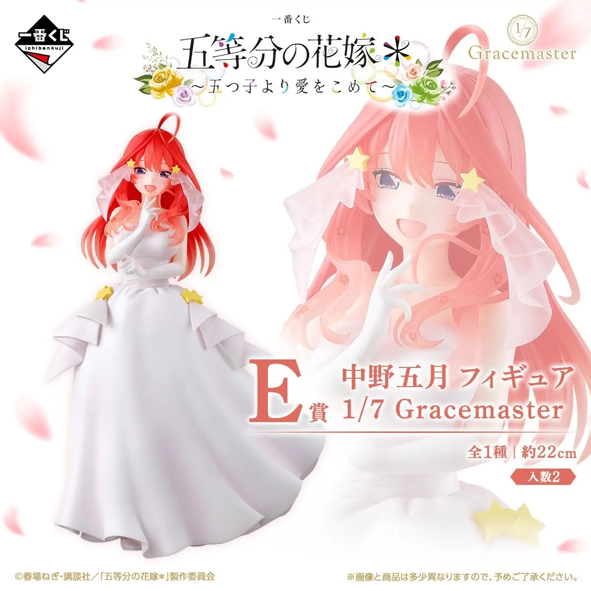 Gotoubun no Hanayome* - Nakano Itsuki - Gracemaster - Ichiban Kuji - Ichiban Kuji Gotoubun no Hanayome*…, view 6 of 9