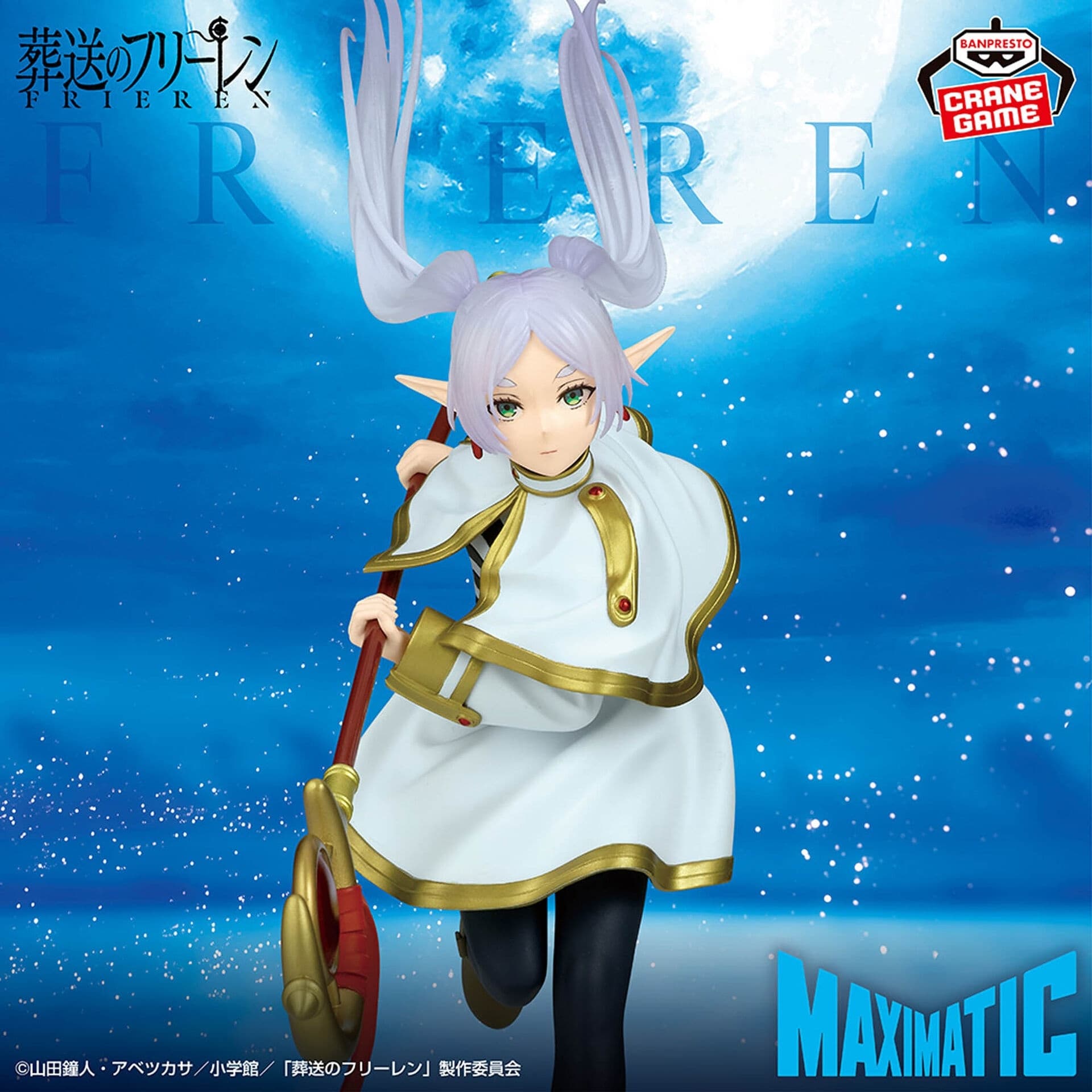 Sousou no Frieren - Frieren - Maximatic, view 2 of 2