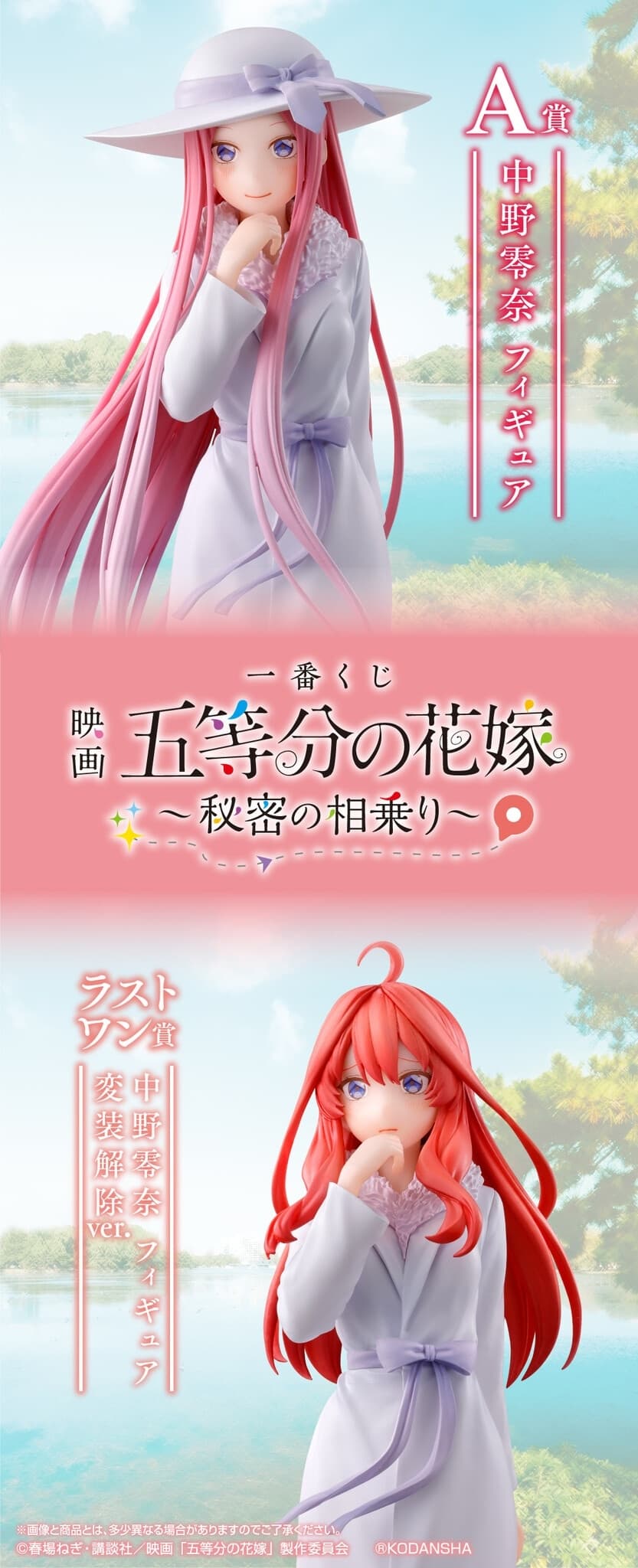 Eiga Gotoubun no Hanayome - Nakano Rena - Ichiban Kuji - Ichiban Kuji Eiga Gotoubun no Hanayome ~Himitsu no…, view 2 of 2