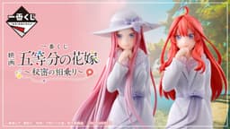 Eiga Gotoubun no Hanayome - Nakano Rena - Ichiban Kuji - Ichiban Kuji Eiga Gotoubun no Hanayome ~Himitsu no…, view 2 of 3