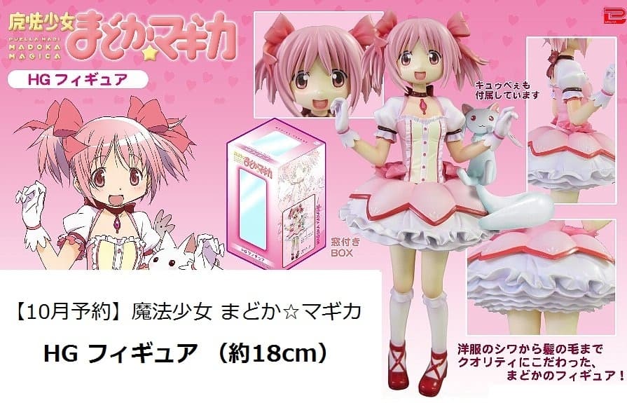 Mahou Shoujo Madoka☆Magica - Kaname Madoka - Kyuubey - HG Figure