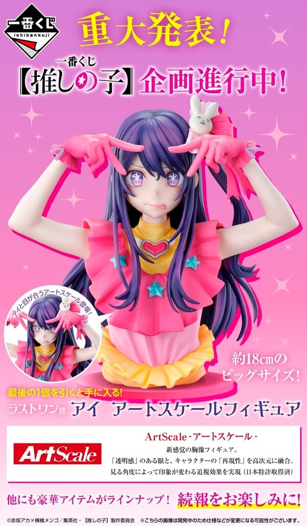 Oshi no Ko - Hoshino Ai - ArtScale - Bust - Ichiban Kuji - Ichiban Kuji Oshi no Ko (Last One Prize)