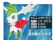 Gekijouban Pocket Monsters Diamond & Pearl Giratina to Sora no Hanataba Shaymin - Shaymin - Pokémon Pose Figure - Pokémon Pose Figure DP '08 Gekijouban - Sky Form